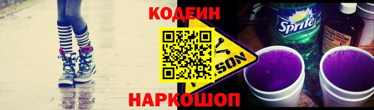 Кодеин Purple Drank  Кодеин Purple Drank  Верхняя Салда  Вход с VPN 