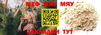 мяу мяу мука Канаш